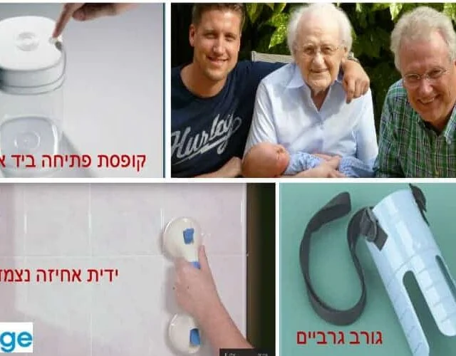 טיפים לדור השני שמטפל בהורים מבוגרים