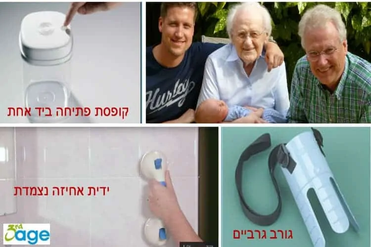 טיפים לדור השני שמטפל בהורים מבוגרים