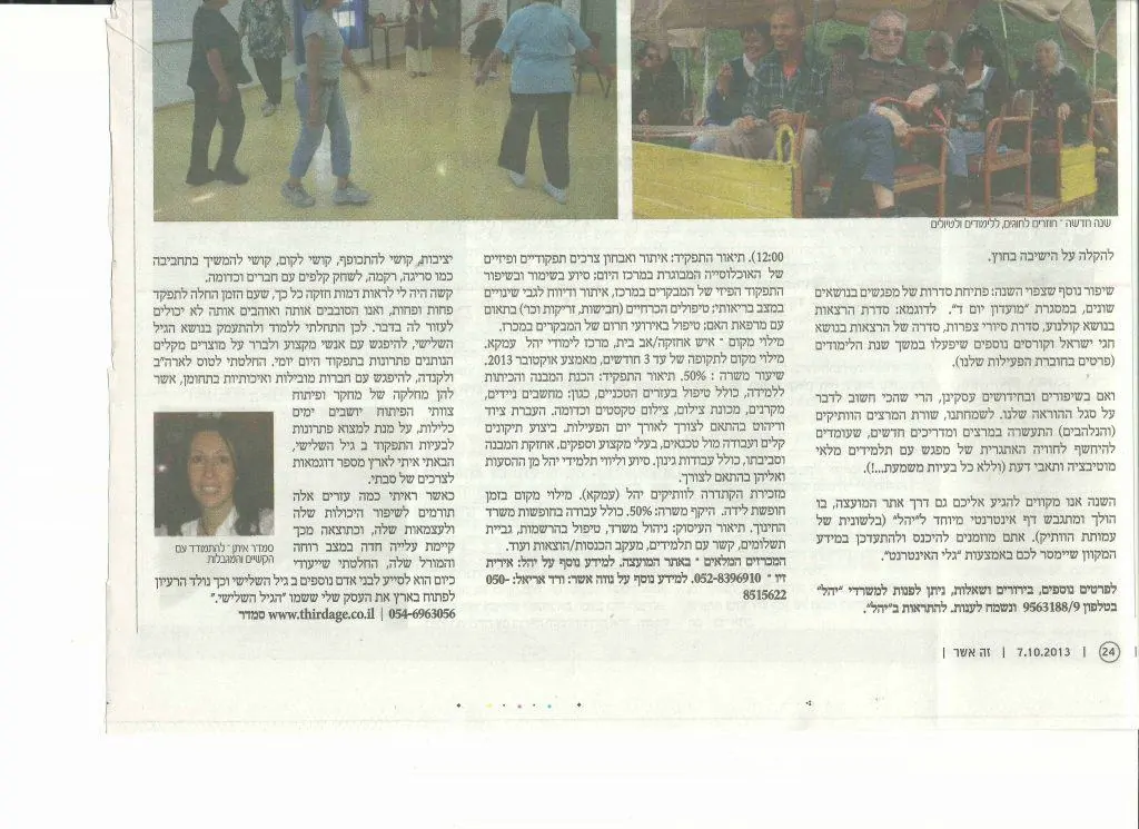 בעיתונות