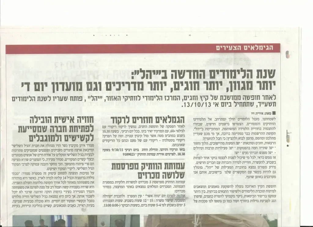 בעיתונות