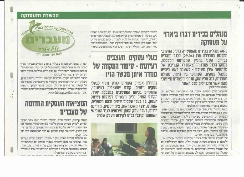 בעיתונות